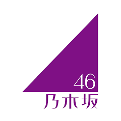 乃木坂46
